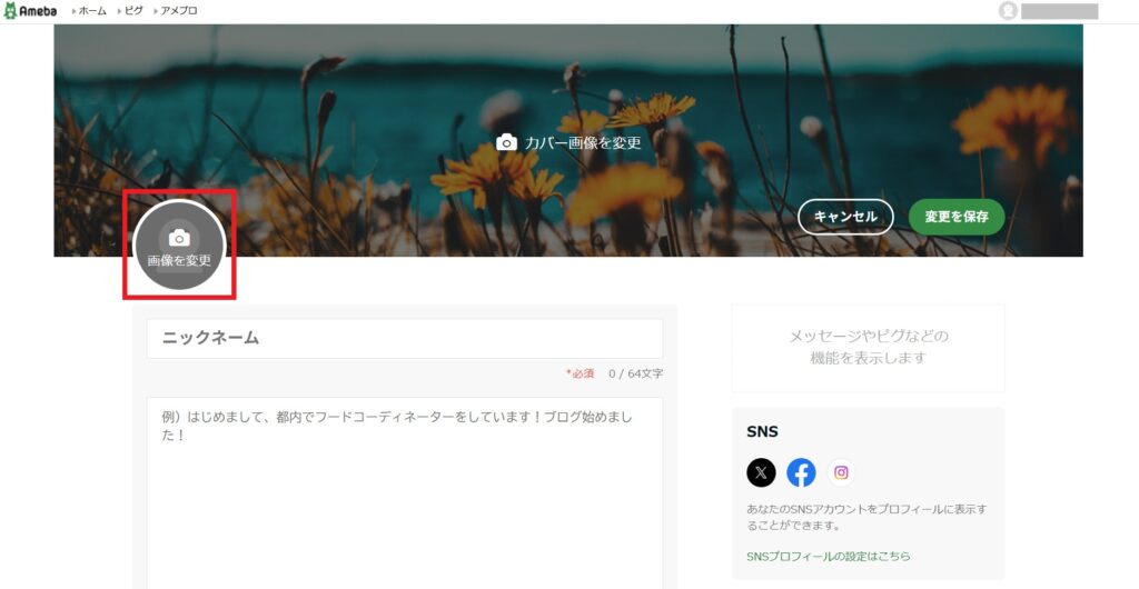 画像を変更