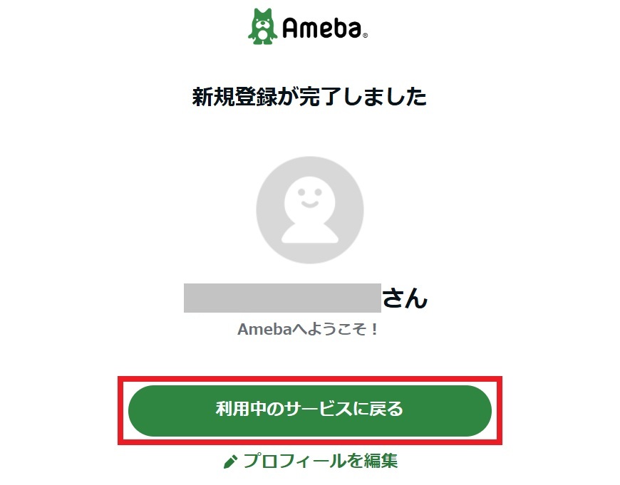 新規登録_完了