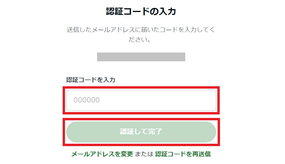 認証コードの入力