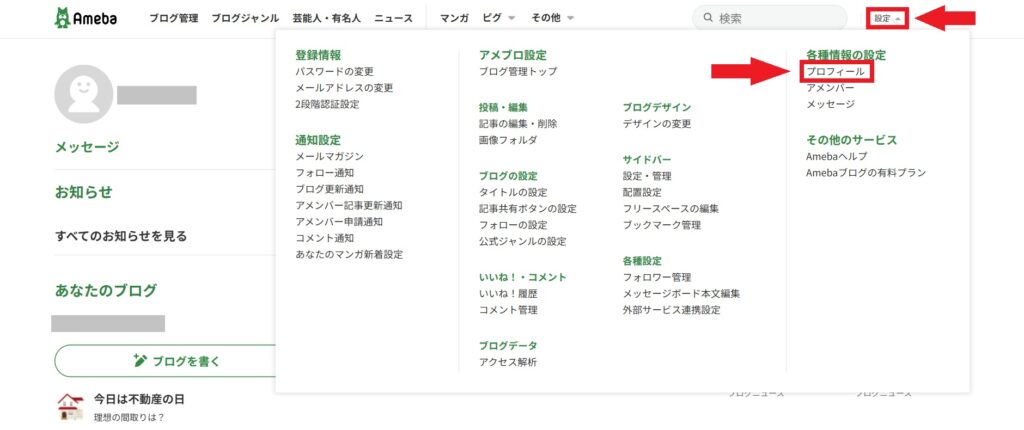 設定_プロフィール