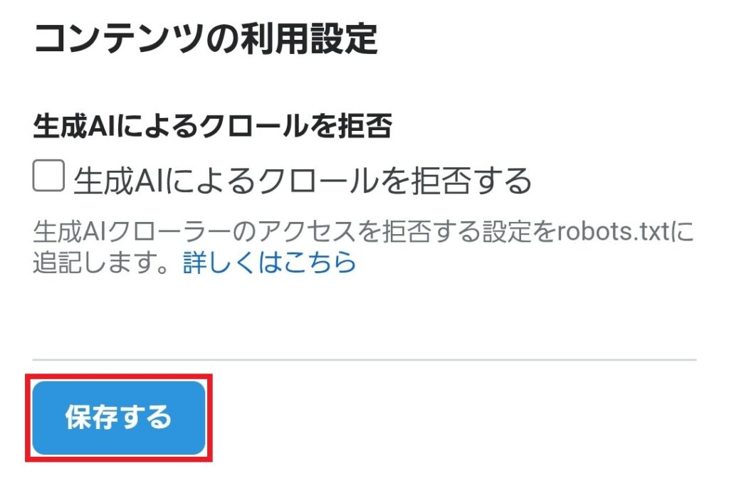 コンテンツ_利用設定