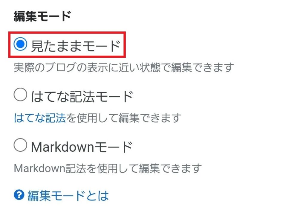 編集モード
