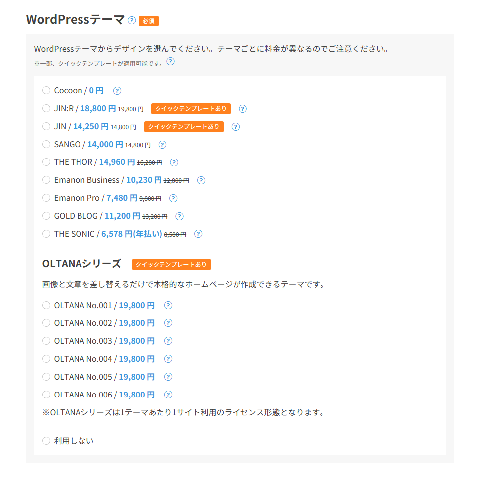 WordPressテーマ