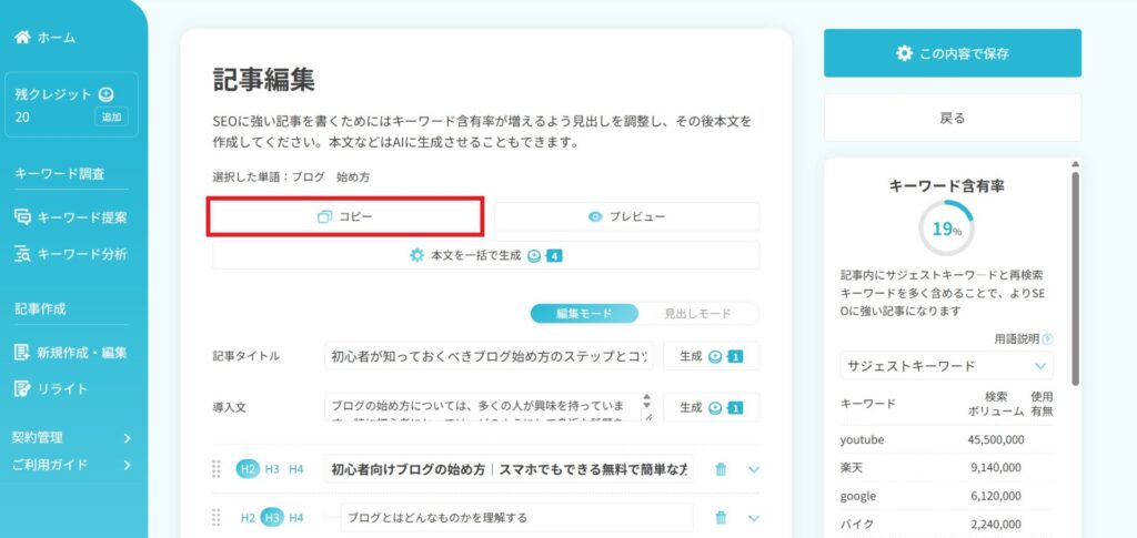 生成文章_コピー