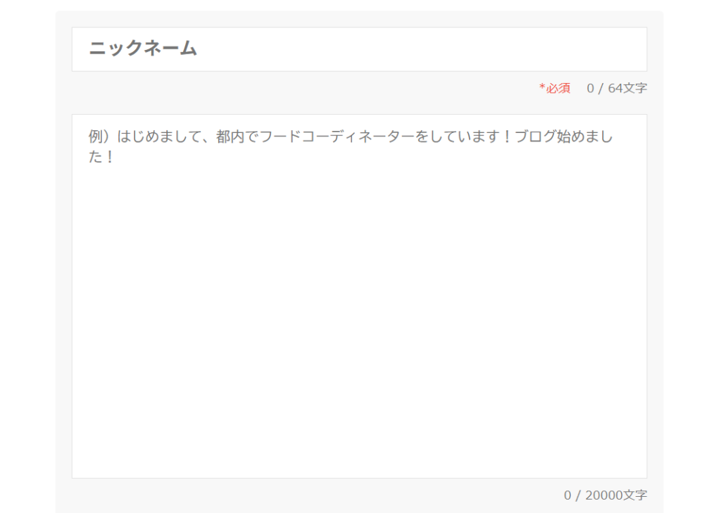 ニックネーム_自己紹介