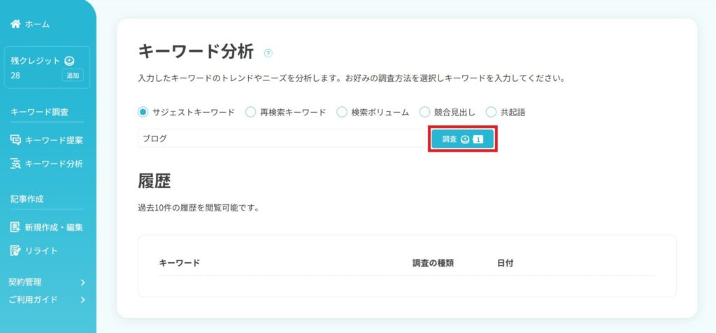 キーワード調査