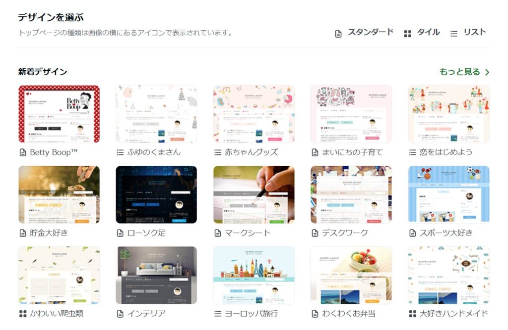 デザインテンプレート