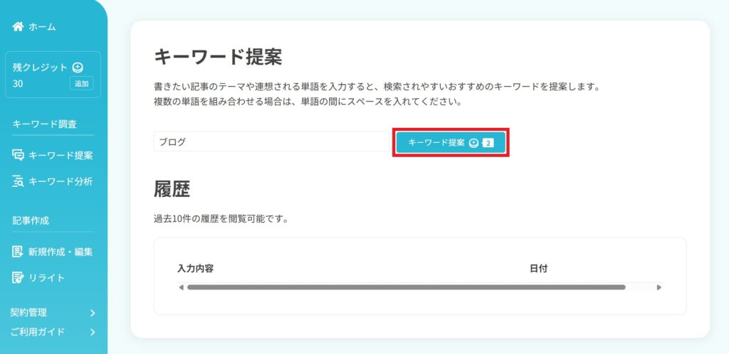 キーワード提案_検索