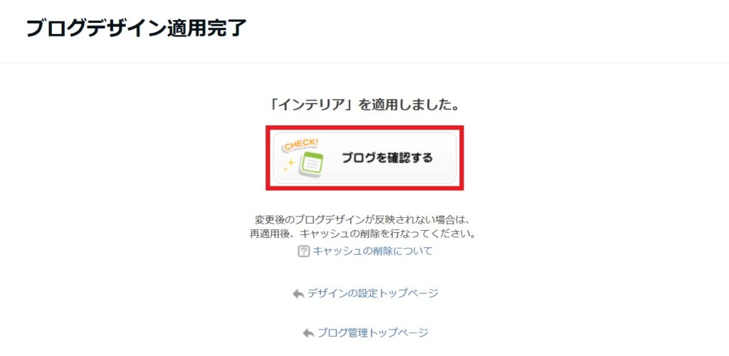 ブログを確認する