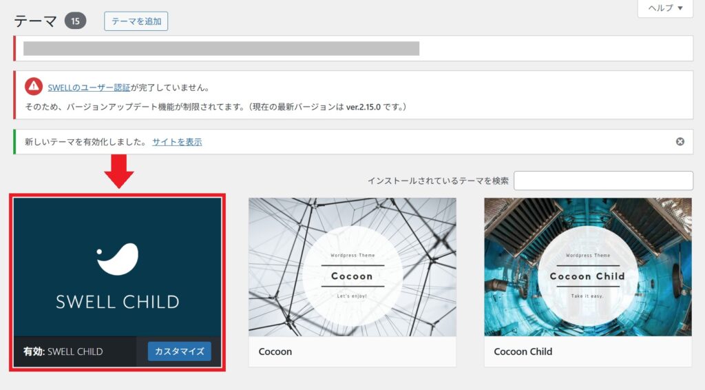 SWELL_子テーマ_導入
