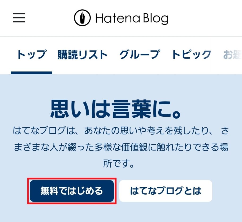 無料ではじめる