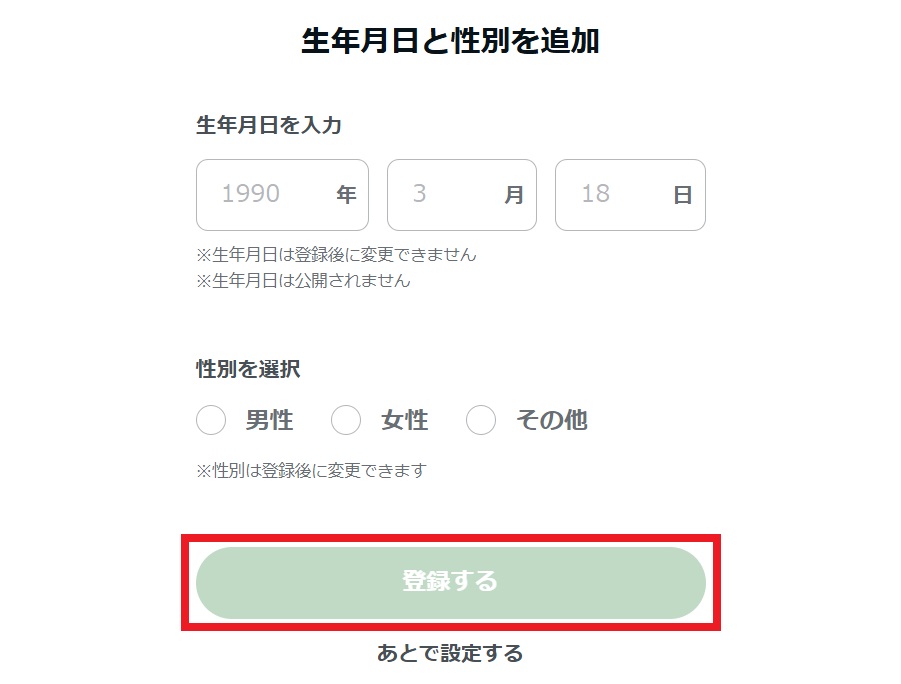生年月日と性別を追加