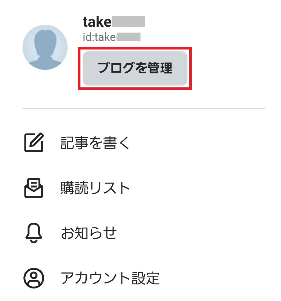 ブログを管理