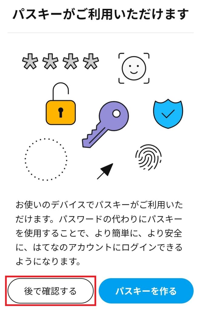 パスキー_設定