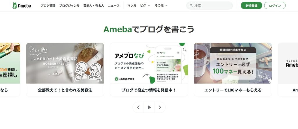 Amebaブログ