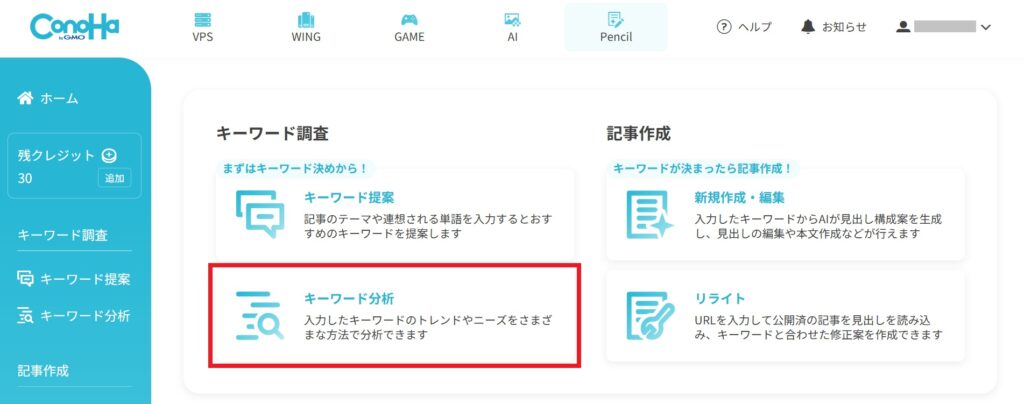キーワード分析