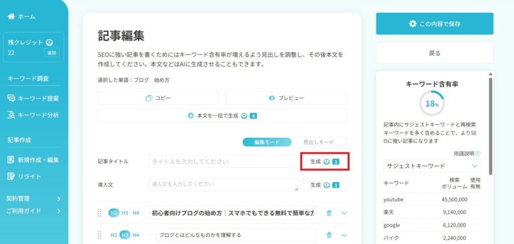 記事タイトル_生成