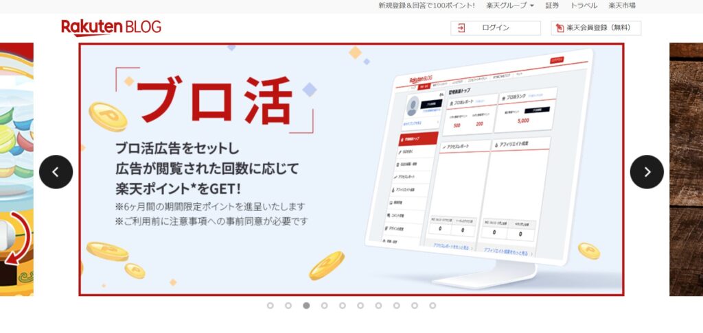 楽天ブログ