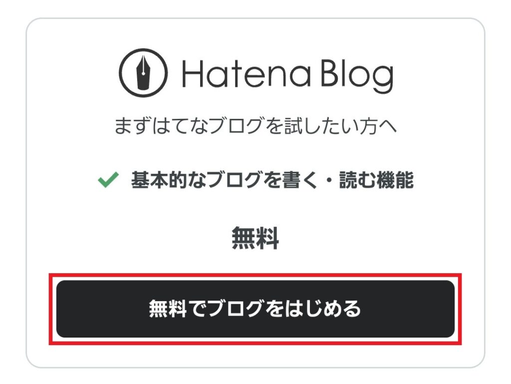 無料でブログをはじめる