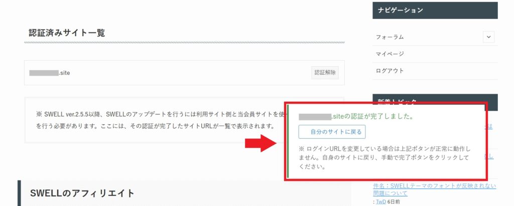 認証完了_ポップアップ