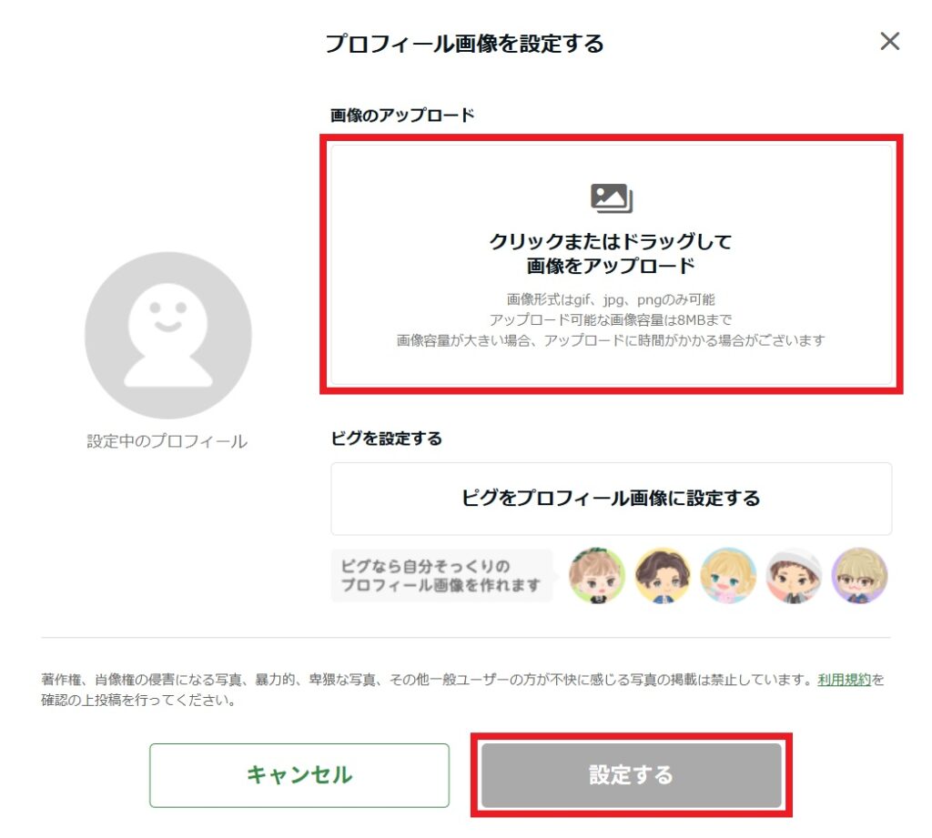 プロフィール画像の設定