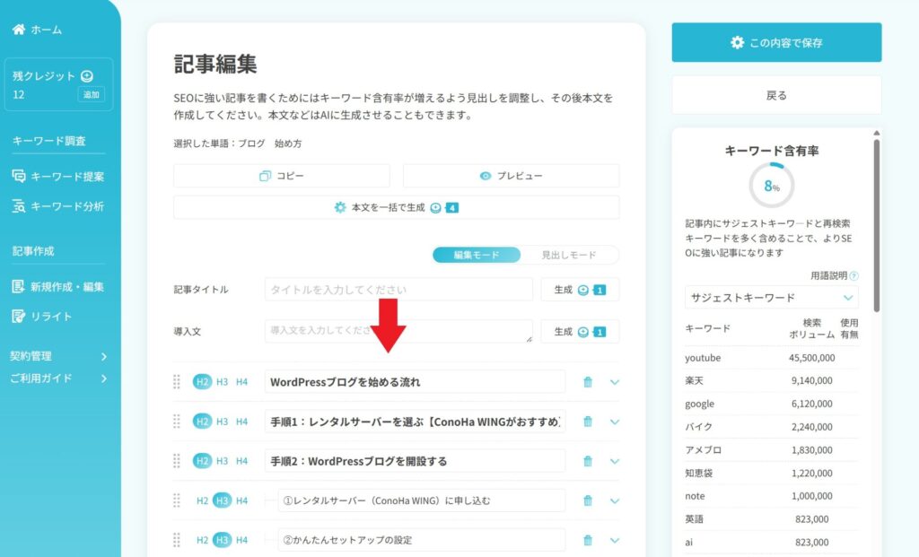リライト_記事編集