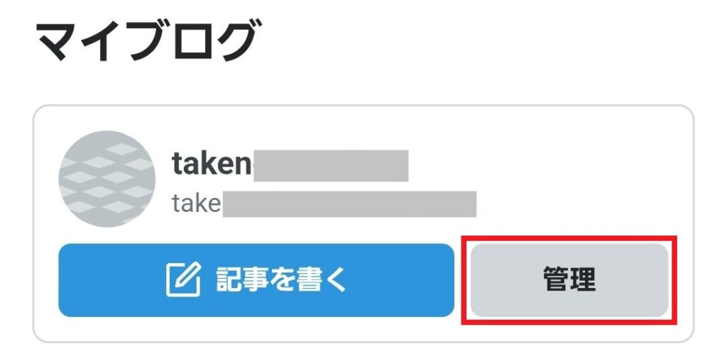 マイブログ_管理