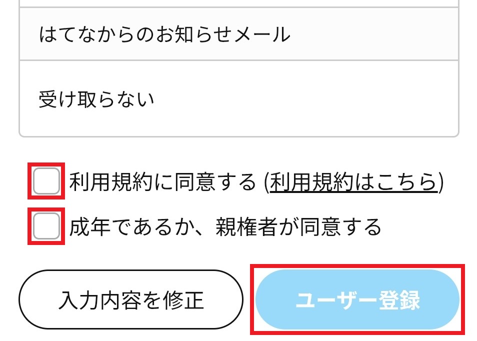 ユーザー登録確認