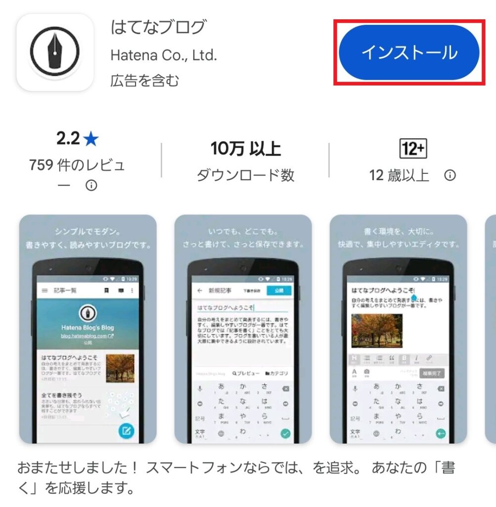 はてなブログ_インストール