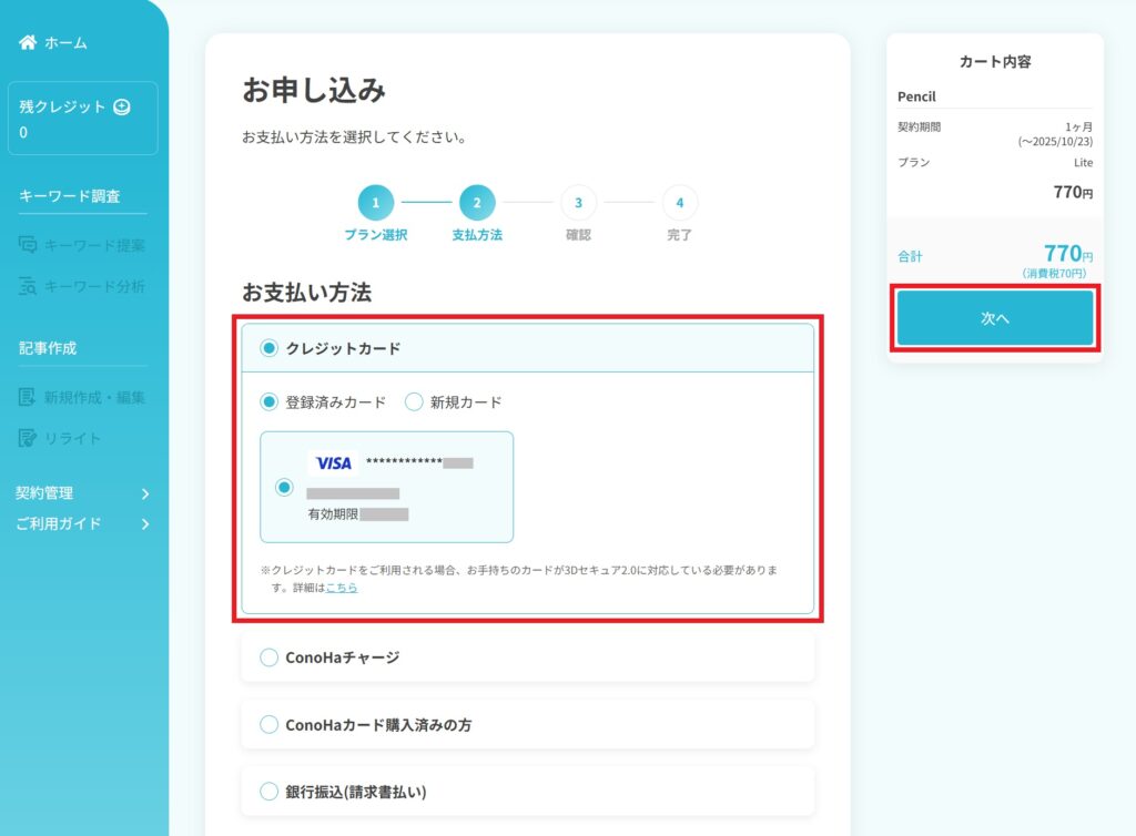 お支払い方法の選択