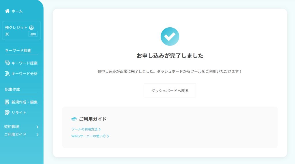 ConoHa Pencil_申し込み完了
