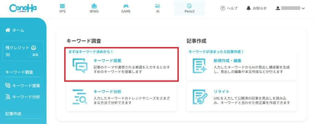 キーワード提案