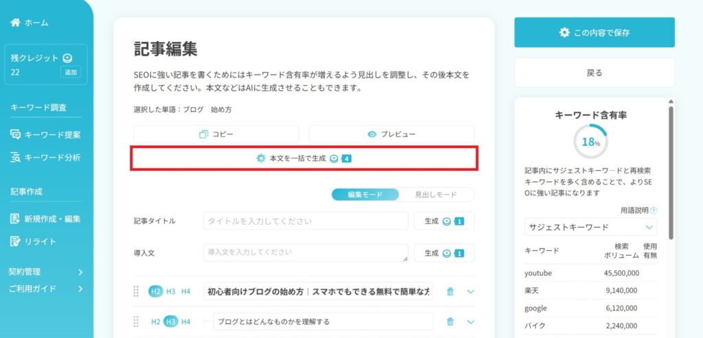 本文を一括で生成