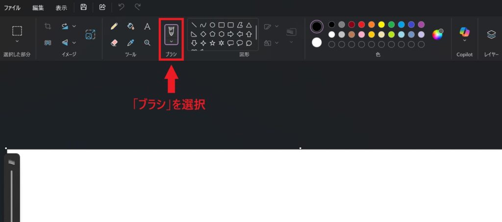 ペイント_編集画面