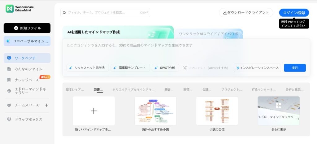 EdrawMind_利用開始
