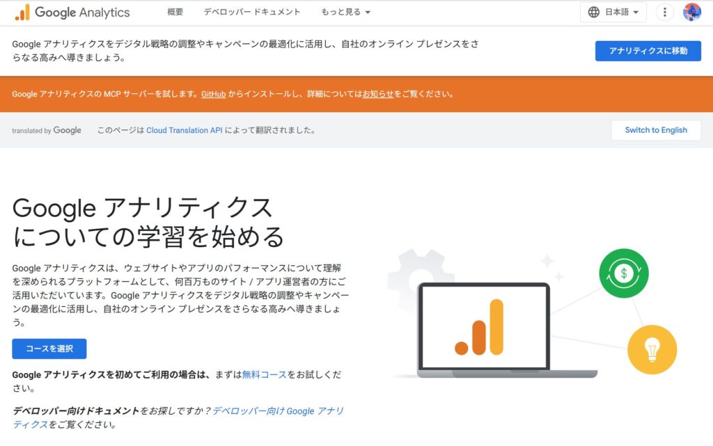 Googleアナリティクス