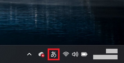 IMEアイコンをクリック