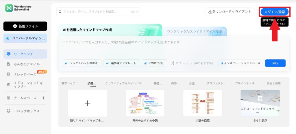 EdrawMind_ログイン
