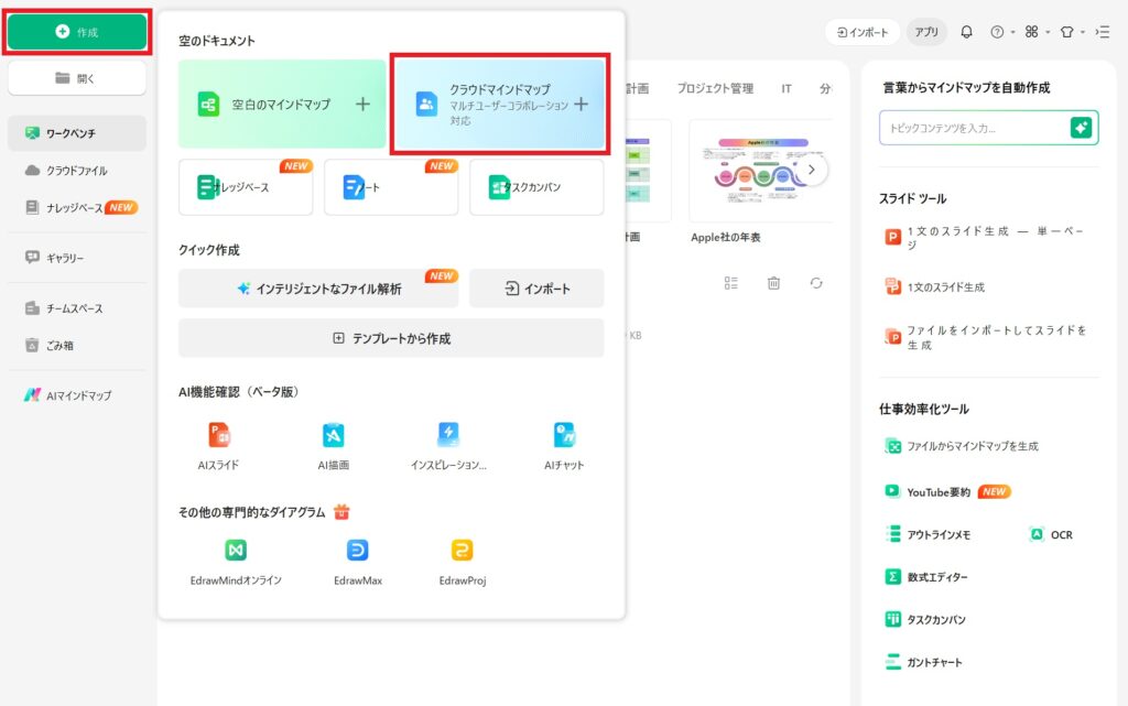 クラウドマインドマップの作成