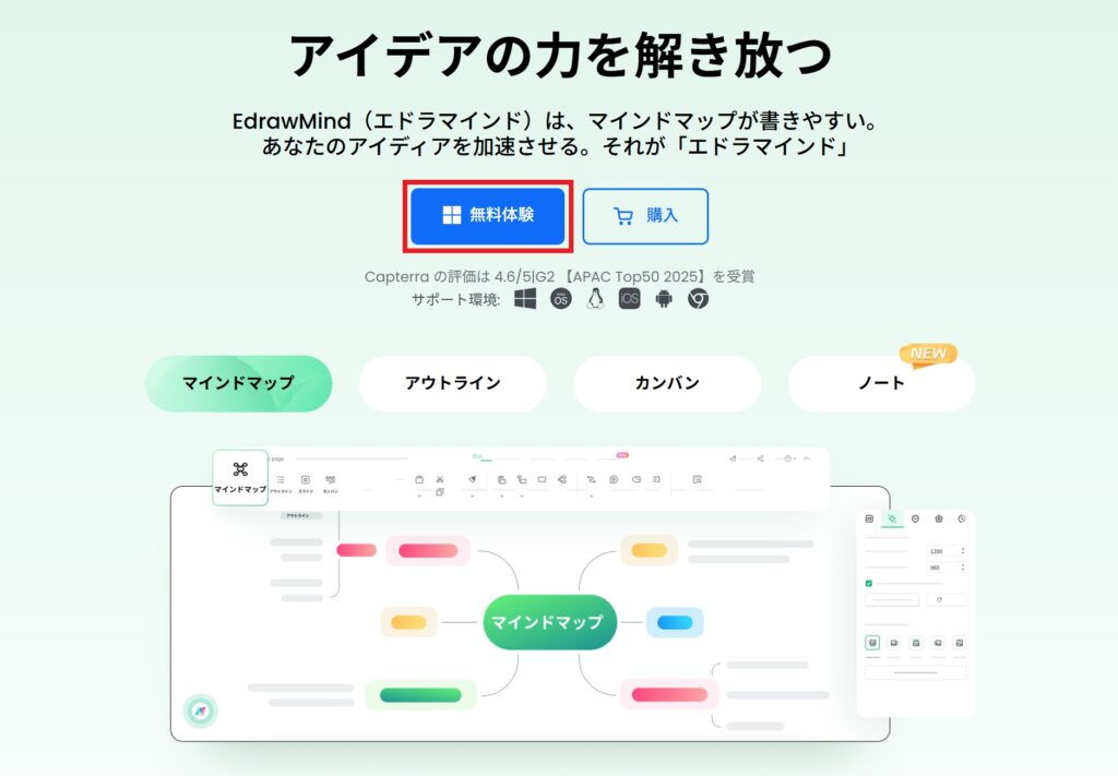 無料体験を選択