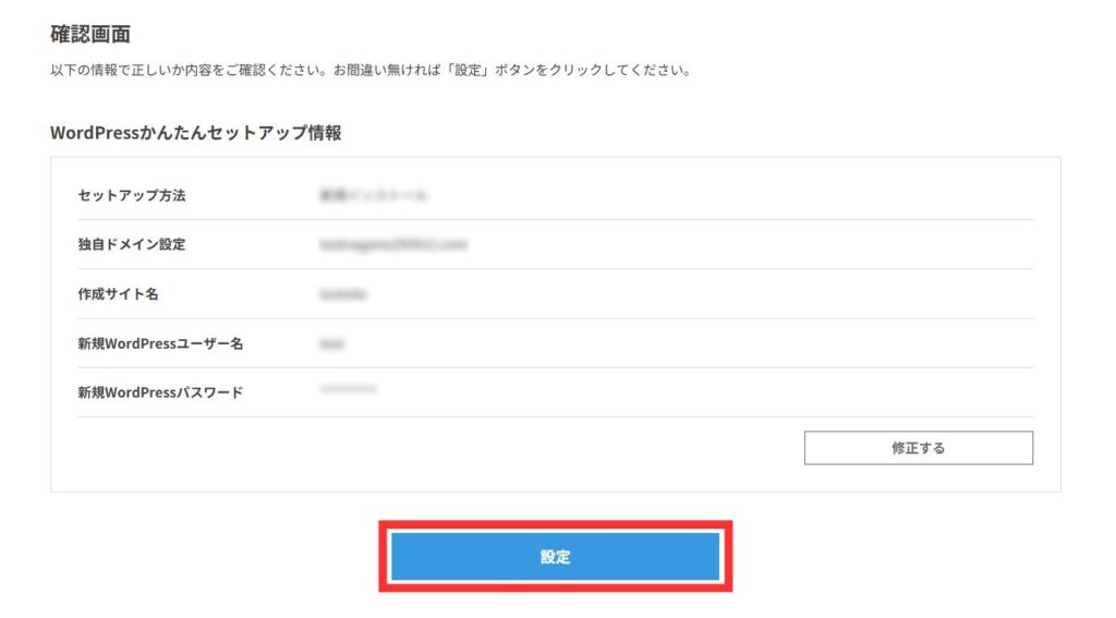 かんたんセットアップ_確認画面
