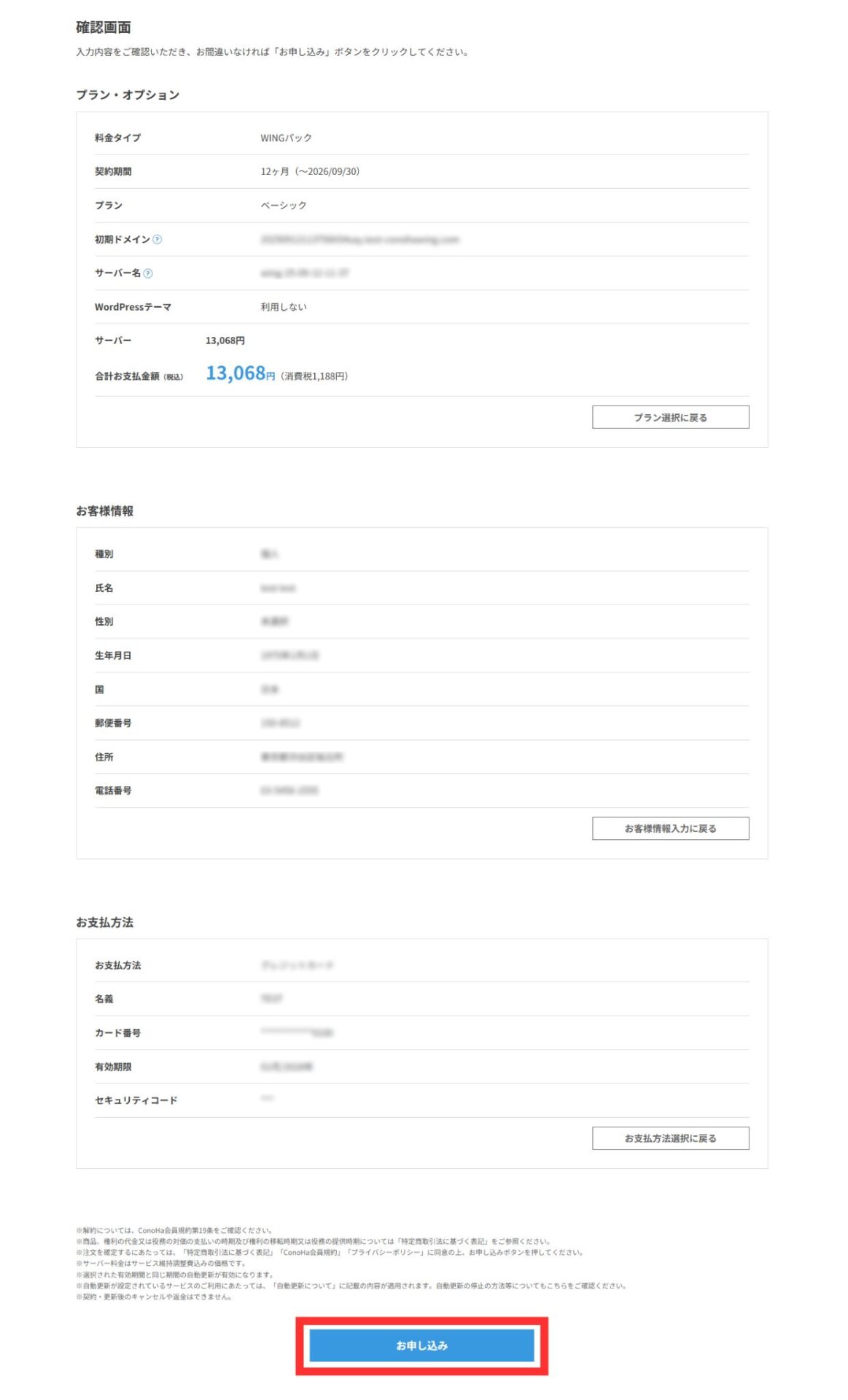 レンタルサーバー_確認画面