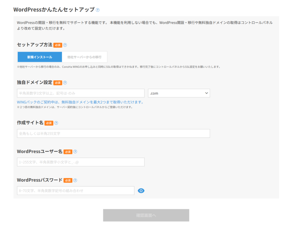 WordPressかんたんセットアップ
