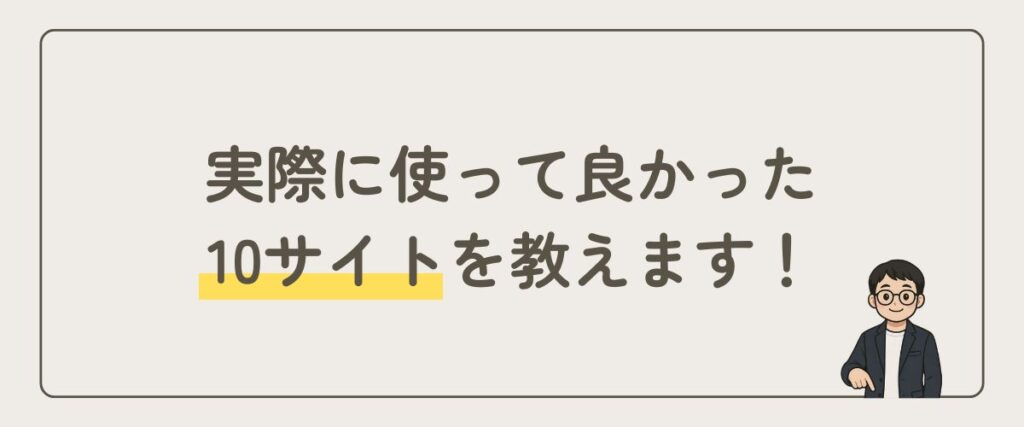 おすすめフリー素材サイト