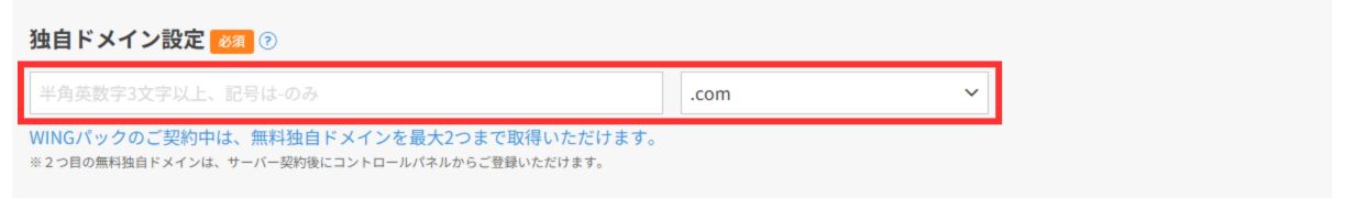 独自ドメイン設定