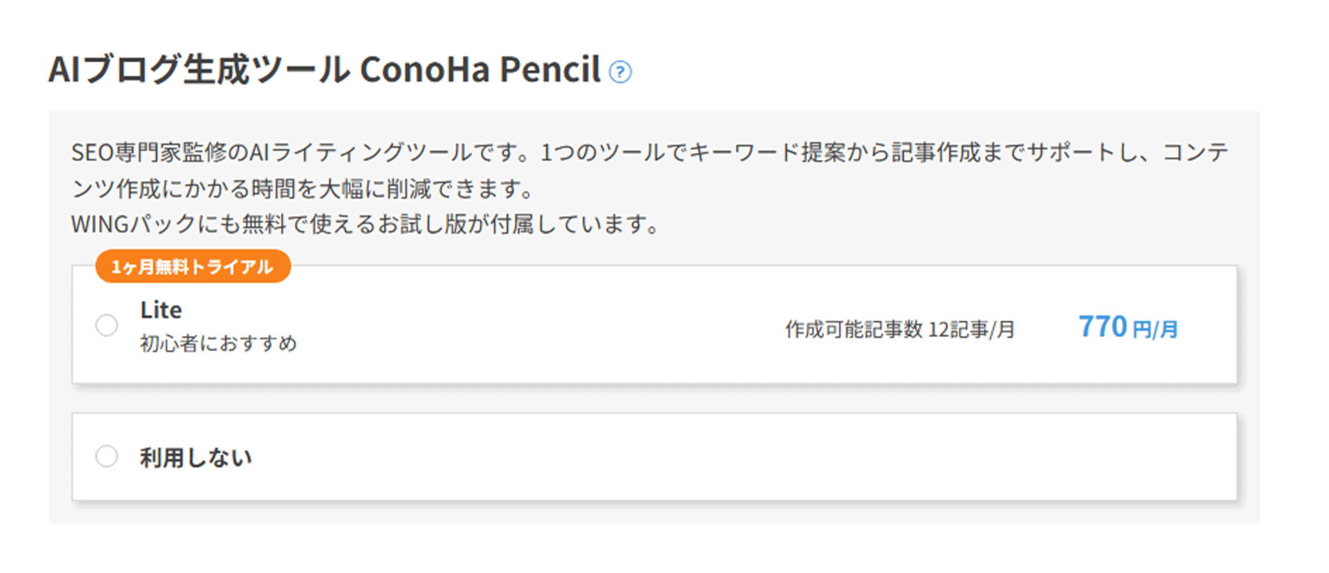 ConoHa_Pencil