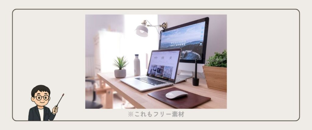 フリー素材とは