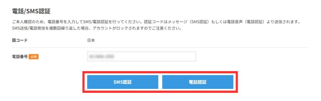電話_SMS認証