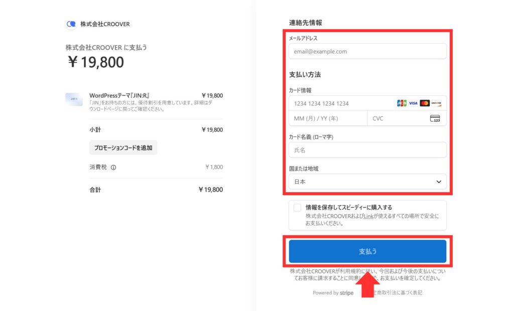 決済情報の入力