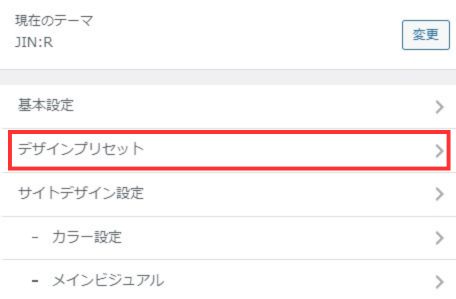 メニュー_デザインプリセット